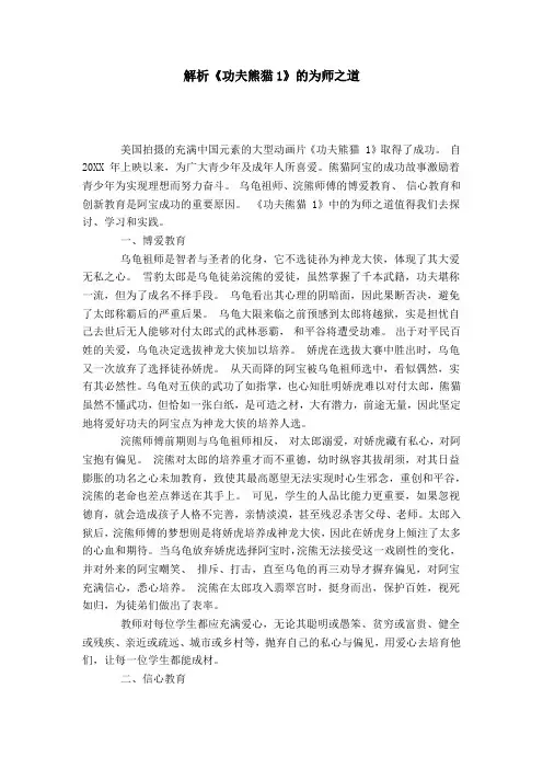 解析《功夫熊猫1》的为师之道