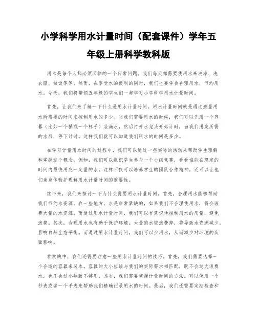 小学科学用水计量时间(配套课件)学年五年级上册科学教科版