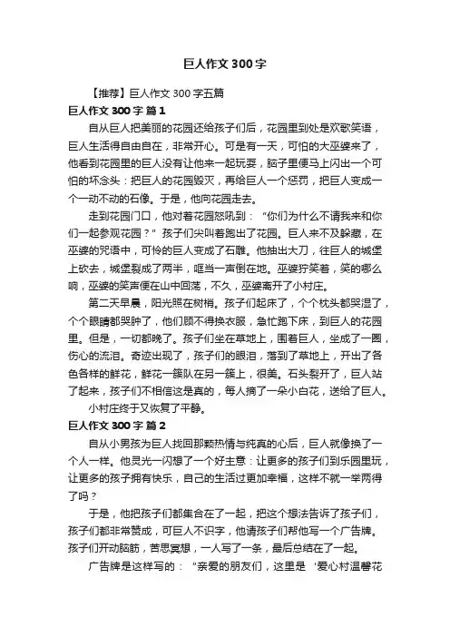 【推荐】巨人作文300字五篇