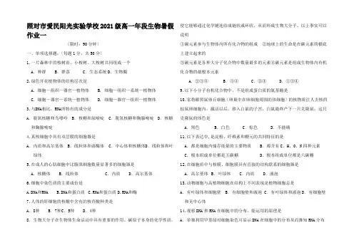 高一生物暑假作业1高一全册生物试题 (3)