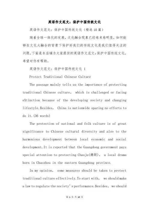 英语作文范文：保护中国传统文化