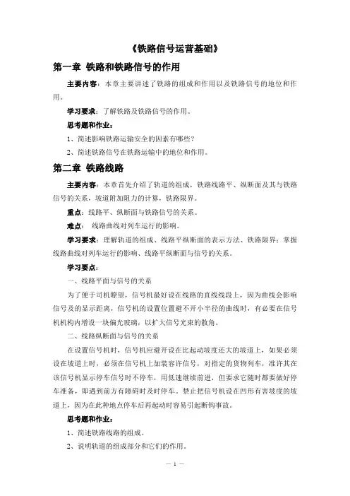 铁路信号