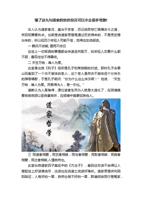 懂了这九句道家的劝世良言可以少走很多弯路!
