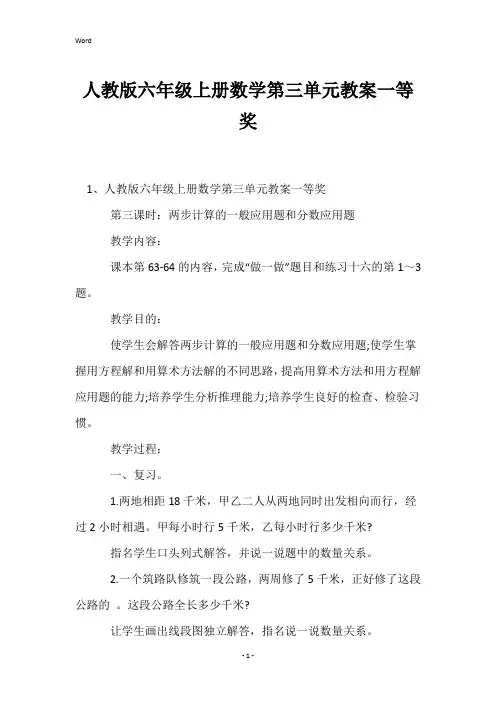 人教版六年级上册数学第三单元教案一等奖