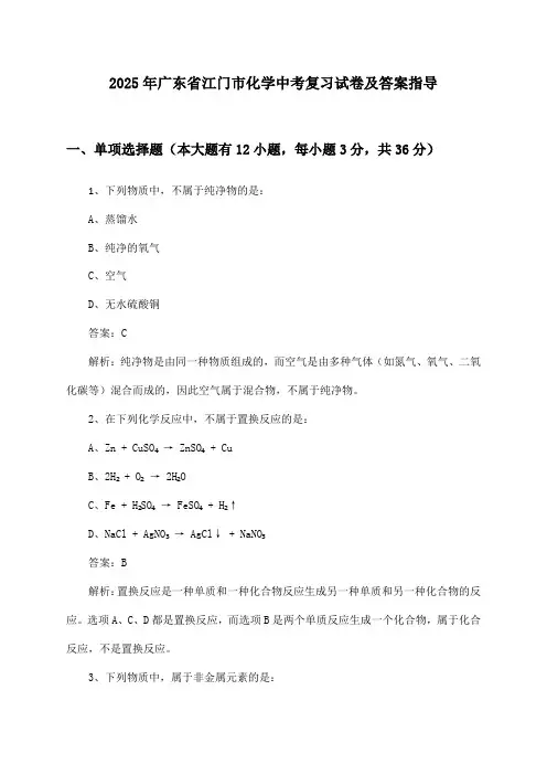 2025年广东省江门市中考化学试卷及答案指导