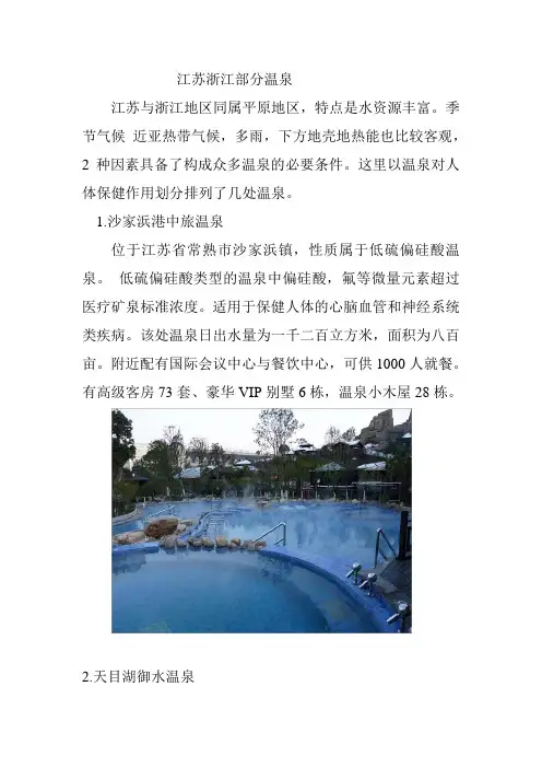 江苏浙江部分温泉排名