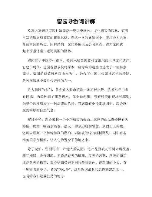 留园导游词讲解