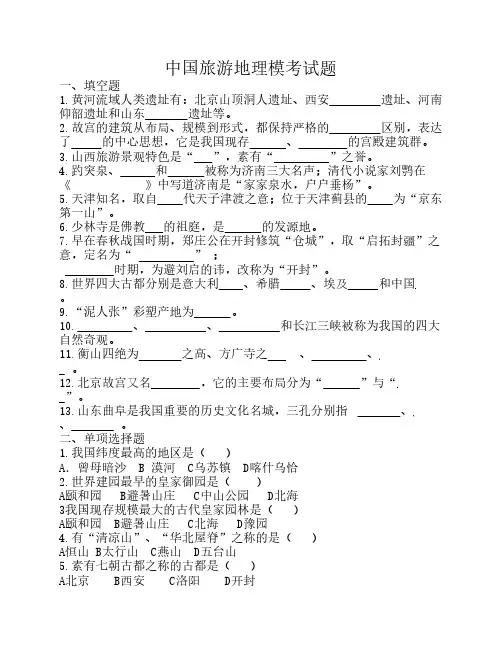 中国旅游地理