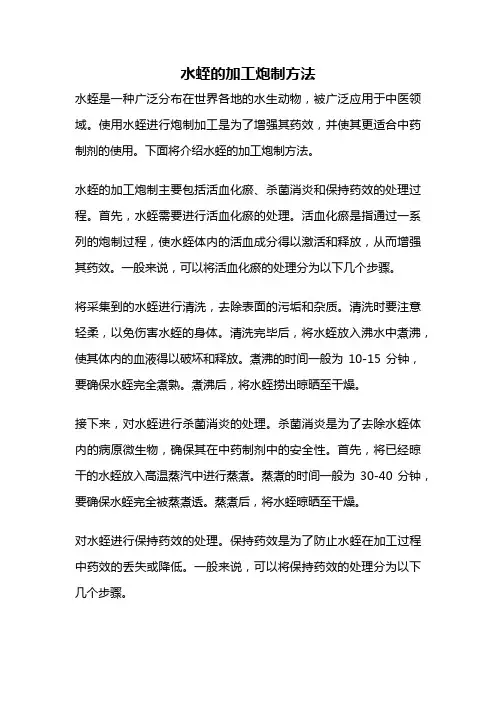 水蛭的加工炮制方法