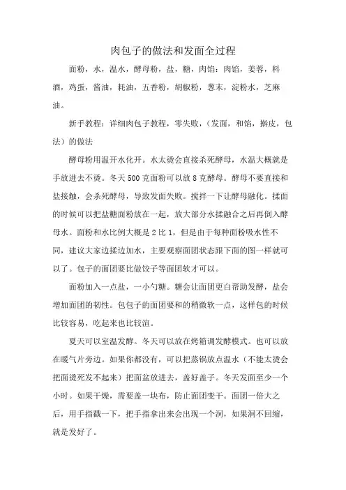 肉包子的做法和发面全过程