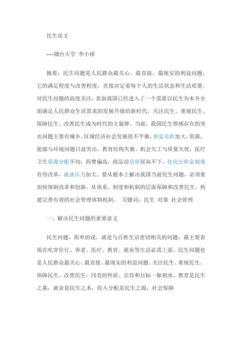 民生论文