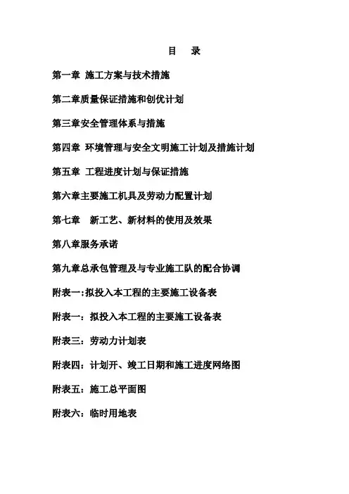 冷库项目施工组织设计