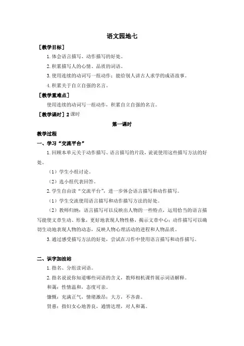 部编版四年级语文下册《语文园地七》优秀教案(含全册考点梳理)