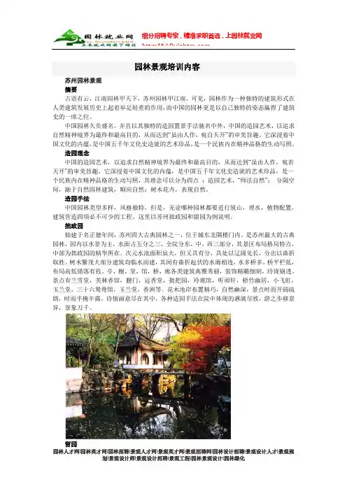 园林景观培训内容