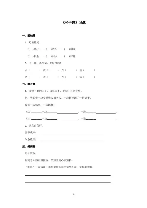 最新西师大版语文三年级上册《和平鸽》精选习题第二课时 (1)(精品)