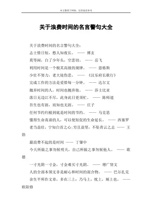 关于浪费时间的名言警句大全