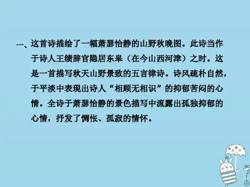 2020年八年级语文上册 第三单元 12 唐诗五首教材习题课件 新人教版