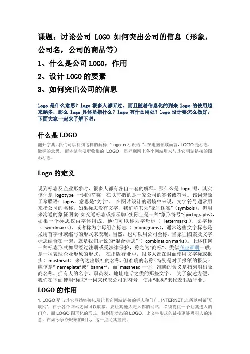 LOGO如何突出公司的信息