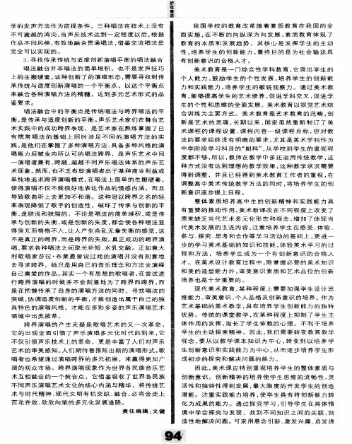 高中美术教学中学生创新意识的培养