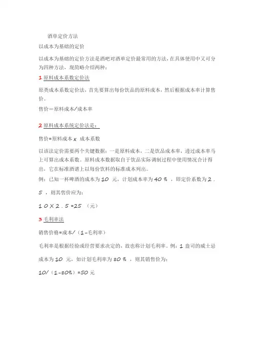 酒价定价方法