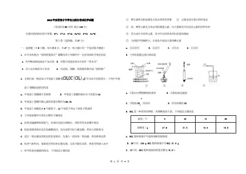 2013年安居育才中学自主招生考试理综试题