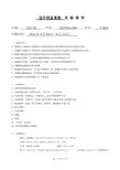 会计信息系统(用友ERP-U8 8.72)实验报告