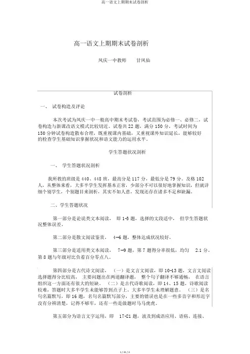 高一语文上期期末试卷分析