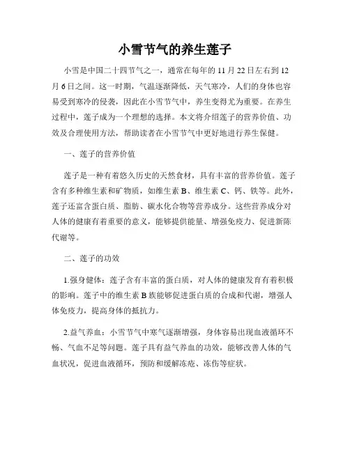 小雪节气的养生莲子