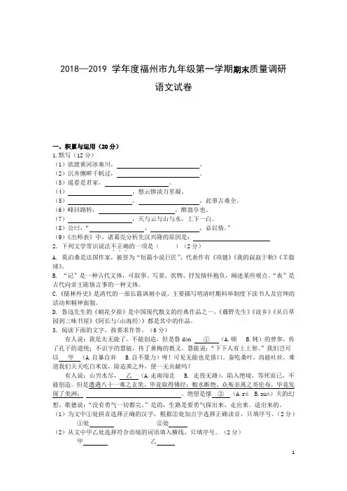完整word版,2018—2019学年度福州市九年级第一学期期末质量调研语文试卷及参考答案