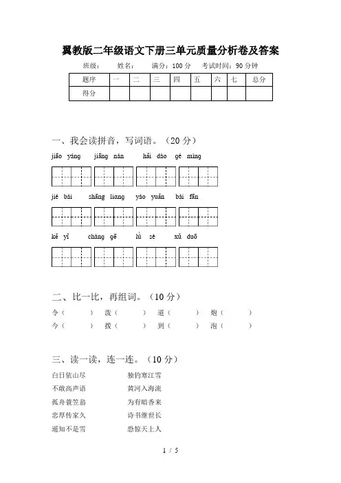 翼教版二年级语文下册三单元质量分析卷及答案