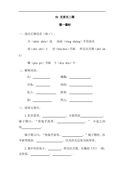 部编版六年级语文上册同步练习21 文言文二则
