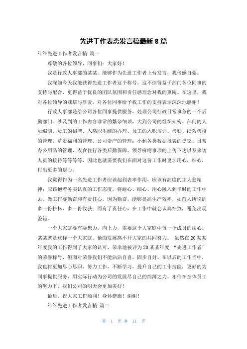 先进工作表态发言稿最新8篇
