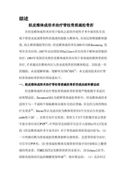 经皮椎体成形诊疗骨质疏松骨折汇总