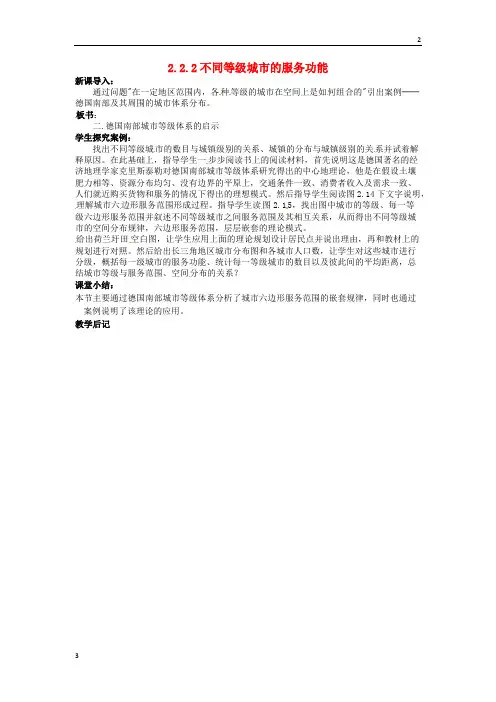 2017-2018学年高中地理 2.2.2不同等级城市的服务功能教案 新人教版必修2