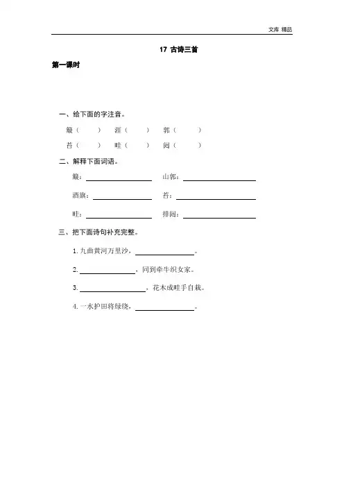 六年级上册语文试题-17古诗三首(含答案)人教(部编版)