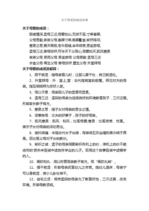 关于母爱的成语故事