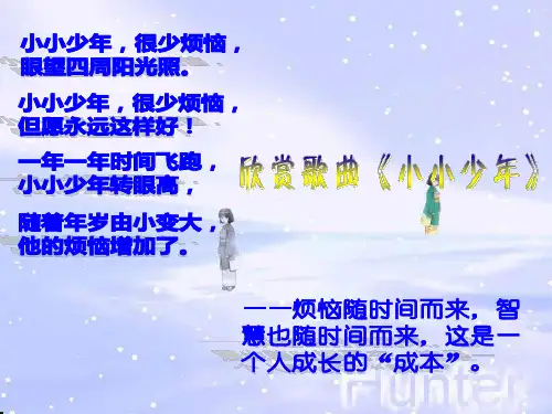 健康心理,快乐人生ppt 通用优选精品PPT