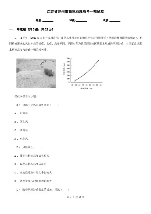 江苏省苏州市高三地理高考一模试卷