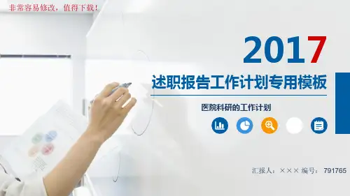 最新医院科研的工作计划ppt模板