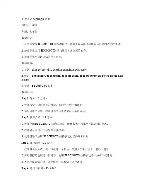 初中英语begoingto教案