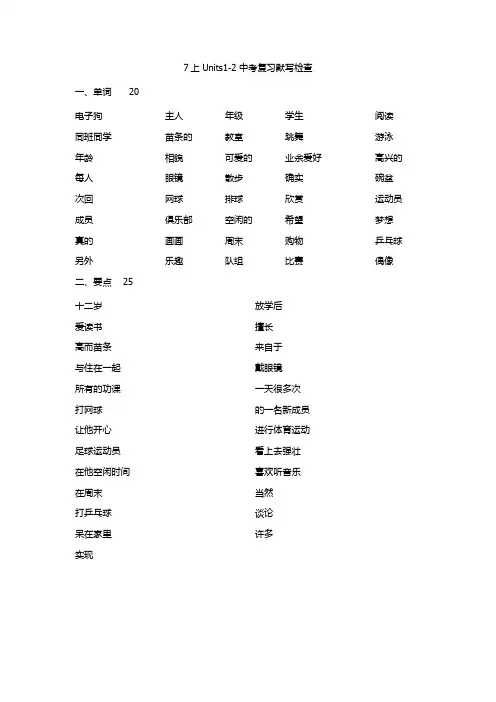 苏教版初中英语7上9下中考基础知识复习默写
