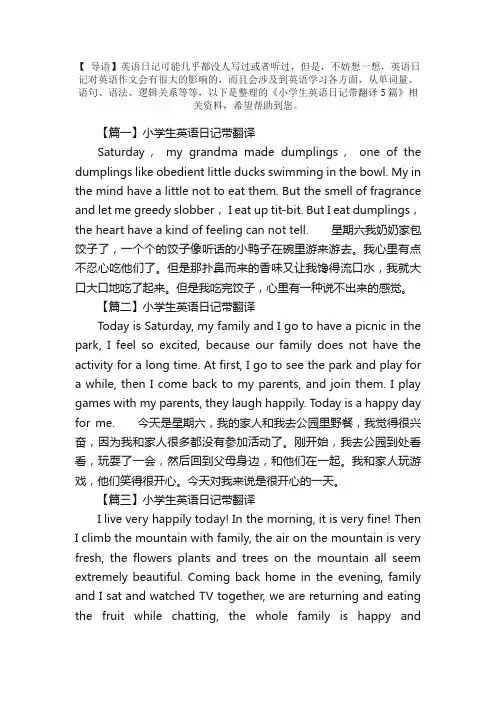 小学生英语日记带翻译5篇