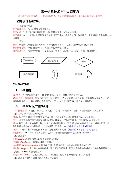 高一信息技术VB知识要点