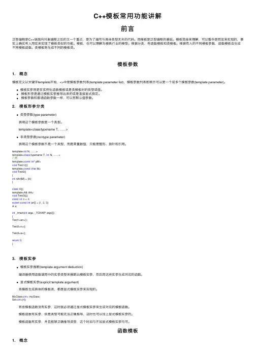 C++模板常用功能讲解