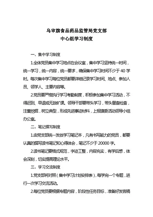 党支部中心组学习制度