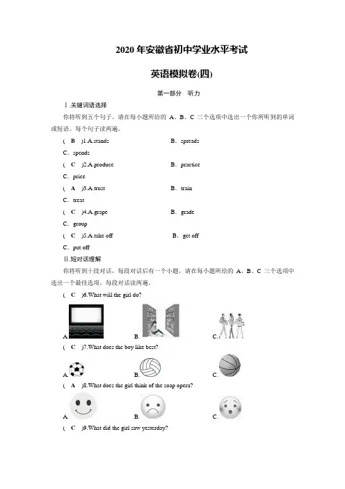 2020年安徽中考英语模拟试卷4