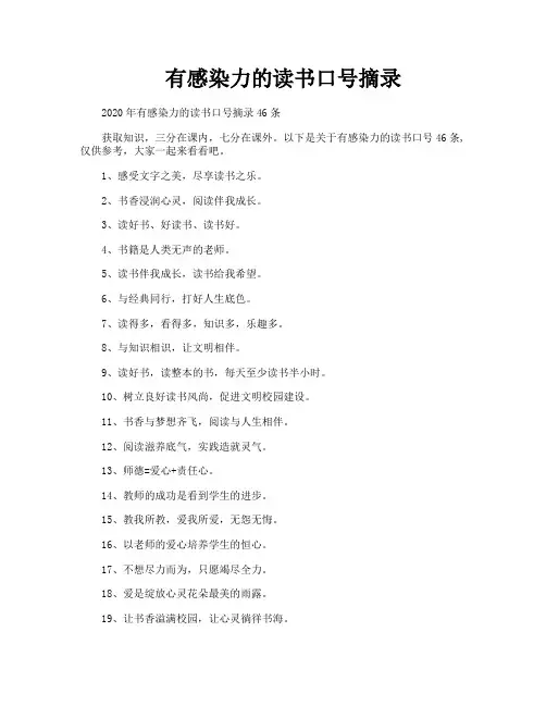 有感染力的读书口号摘录