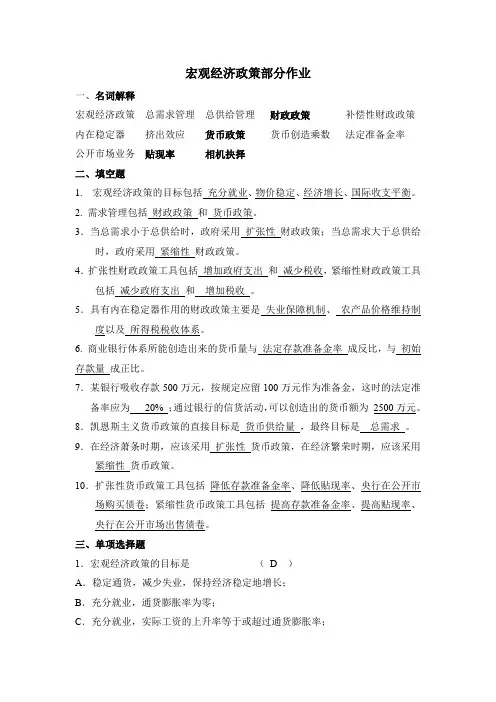 宏观经济政策习题带答案