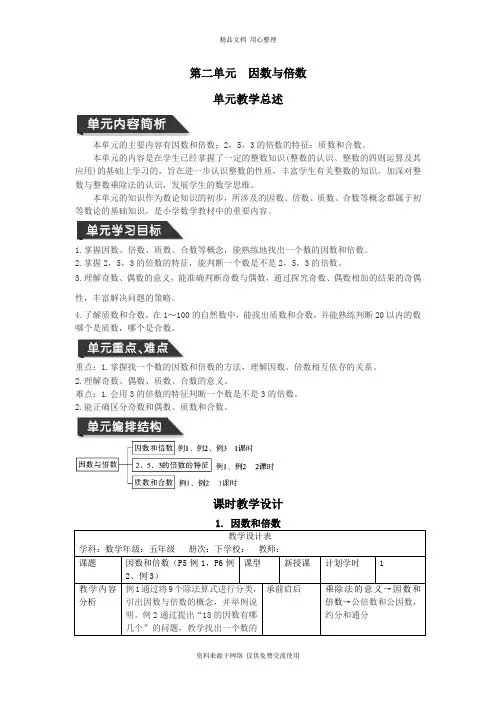 人教版小学数学五年级下册导学案第二单元