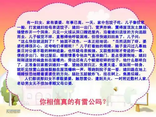 19、苏教版小学五年级语文上册天火之谜(上课)